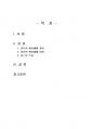 2023년 1학기 비교행정론 중간시험과제물 공통(일본의 행정체제) 2페이지