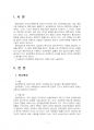 2023년 1학기 일반행정법 중간시험과제물 공통(법규명령과 행정규칙의 구별) 3페이지