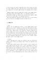 2023년 1학기 일반행정법 중간시험과제물 공통(법규명령과 행정규칙의 구별) 5페이지