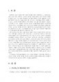 2023년 1학기 소비자행동론 중간시험과제물 공통(인공지능을 기업이 활용하고 있는 사례) 3페이지