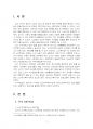 2023년 1학기 프로그램개발과평가 중간시험과제물 공통2(노인여가복지와 재가노인복지 시설) 3페이지