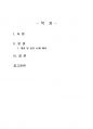 2023년 1학기 협상조정론 중간시험과제물 공통(대인관계기술적 측면에서 말하기와 듣기) 2페이지