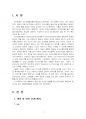 2023년 1학기 협상조정론 중간시험과제물 공통(대인관계기술적 측면에서 말하기와 듣기) 3페이지