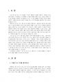 2023년 1학기 글과생각 중간시험과제물 공통(이태준의 글 짓는 법 A·B·C를 읽고) 3페이지