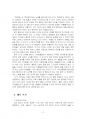 2023년 1학기 소설창작론 중간시험과제물 공통(양귀자의 한계령을 읽고) 4페이지