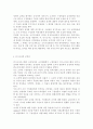 인적자원관리2)인사고과가 인적자원관리에서 차지하는 위치를 설명하고, 귀하가 경험한 인사고과의 사례를 교재 내용을 중심으로 분석한 후, 문제점 및 개선방안을 논하시오. 4페이지