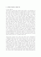 (노사관계론 4학년) 우리나라 노사관계의 특징 및 그 원인을 설명하고, 직, 간접적으로 경험한 사례를 교재를 중심으로 분석한 후, 건설적인 노사관계로 나아가기 위한 방안을 논하시오 8페이지