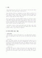 젠더갈등의 원인과 해결방법 2페이지