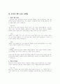 젠더갈등의 원인과 해결방법 5페이지