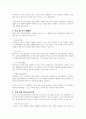 젠더갈등의 원인과 해결방법 9페이지