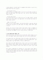 젠더갈등의 원인과 해결방법 10페이지