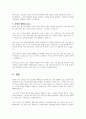 젠더갈등의 원인과 해결방법 11페이지