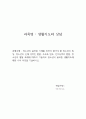 생활지도와상담_청소년의 올바른 이해를 위하여 알아야 할 청소년의 특징, 청소년의 신체 성적인 발달, 조숙과 만숙, 인지능력의 발달, 청소년의 발달 과제에 대하여 기술하고 청소년의 올바른 생활지도에 대한 나의 의견을 기술하시오 1페이지