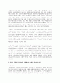 (인적자원관리 2학년) 인사고과가 인적자원관리에서 차지하는 위치를 설명하고, 귀하가 경험한 인사고과의 사례를 교재 내용을 중심으로 분석한 후, 문제점 및 개선방안 4페이지