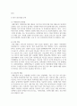 (인적자원관리 2학년) 인사고과가 인적자원관리에서 차지하는 위치를 설명하고, 귀하가 경험한 인사고과의 사례를 교재 내용을 중심으로 분석한 후, 문제점 및 개선방안 6페이지