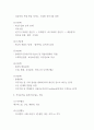 직무분석 케이스 연구  직무분석 목적,단계,활용분야 분석  우리나라 기업 직무분석 실패원인과 올바른 방향제시 4페이지