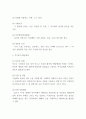 직무분석 케이스 연구  직무분석 목적,단계,활용분야 분석  우리나라 기업 직무분석 실패원인과 올바른 방향제시 5페이지