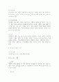 직무분석 케이스 연구  직무분석 목적,단계,활용분야 분석  우리나라 기업 직무분석 실패원인과 올바른 방향제시 6페이지