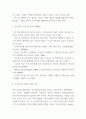 직무분석 케이스 연구  직무분석 목적,단계,활용분야 분석  우리나라 기업 직무분석 실패원인과 올바른 방향제시 8페이지