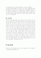 세계의역사 공통 세계의 역사 교과서를 정독한 후, 이 교과목의 성격과 바람직한 학습 방향 및 방법에 대한 자신의 생각을 서술하되, 다음의 지시 사항을 유념해 주시기 바랍니다. 5페이지