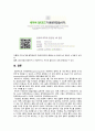 [컴퓨터의이해 2023] 1. 슈퍼컴퓨터에 대하여 설명하라. 메타버스가 이용되는 사례를 하나만 선택하여 설명하라. 반도체 기억장치의 발달과정에 대하여 설명하라. 2. 가상현실, 증강현실, 메타버스 등의 응용에 사용하기 위한 입출력 장치를 한 가지 조사하여 장치의 명칭, 장치의 용도 및 입출력 방식, 장치의 사진 또는 관련 그림으로 작성, QR코드 만들기 13페이지