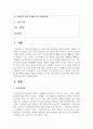 (정보사회와 디지털문화 2학년) 교재 2장의 내용을 참조하면서 우리 사회에서 프라이버시의 보호가 제대로 이루어지지 못 해 피해를 입었던 사례 2페이지