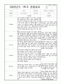 관찰일지 1만4세 1학기 10명 분량 관찰일지,관찰평가 (어린이집 평가인증 통과,아주 상세히 기술,모든계절 사용가능) 4페이지