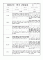 관찰일지 1만4세 1학기 10명 분량 관찰일지,관찰평가 (어린이집 평가인증 통과,아주 상세히 기술,모든계절 사용가능) 5페이지