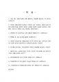 2023년 1학기 관광법규 중간시험과제물 공통(주관식 문제) 2페이지