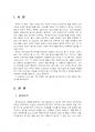 2023년 1학기 스포츠경기분석의이해와적용 중간시험과제물 공통(종목에 맞는 경기분석 방법) 3페이지