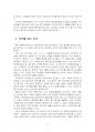 2023년 1학기 스포츠경기분석의이해와적용 중간시험과제물 공통(종목에 맞는 경기분석 방법) 4페이지