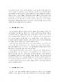 2023년 1학기 스포츠경기분석의이해와적용 중간시험과제물 공통(종목에 맞는 경기분석 방법) 5페이지