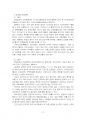 2023년 1학기 여행일어 중간시험과제물 공통(3박 4일 도호쿠(東北)지방 여행 계획) 4페이지