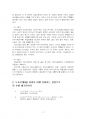 2023년 1학기 여행일어 중간시험과제물 공통(3박 4일 도호쿠(東北)지방 여행 계획) 5페이지