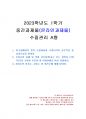 2023년 1학기 수질관리 중간시험과제물 A형(지하수인 천층수, 심층수 및 용천수) 1페이지