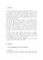 2023년 1학기 수질관리 중간시험과제물 B형(먹는 물 수질기준 중 소독 부산물) 3페이지