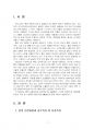 2023년 1학기 수질관리 중간시험과제물 C형(하천의 수질 및 수생태계 환경기준) 3페이지