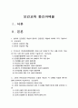 보건교육] 1.협의의 건강증진 개념과 광의의 건강증진 개념 -보건교육 2.우리나라 건강증진종합계획 2030 (HP 2030)의 주요 내용 (비전, 목표와 주요 사업 분야 등) 3.그린의 PRECEDE-PROCEED 모형의 특성과 예시 -2023년 방송대 보건교육 중간과제물 2페이지
