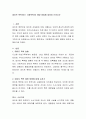 데이트 폭력(또는 가정폭력)의 예방 방법에 대하여 논하시오 2페이지
