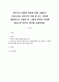 복지국가 유형과 특성에 대해 기술하고 우리나라는 복지국가 유형 중 어느 부분에 해당되는지 기술한 후, 그렇게 생각한 이유를 중심으로 본인의 생각을 서술하세요. 1페이지