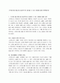스트레스를 받을 때 효과적으로 대처할 수 있는 방법에 대해 토론해보자 2페이지