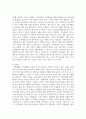 (여가레크리에이션 1학년) 나의 생애주기에 따른 여가를 분석하여 자신의 삶에 대해 평가하고, 미래 여가를 계획한다 10페이지