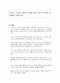 52시간 근로제 유연화 정책에 대한 자신의 의견을 자유롭게 기술하시오 1페이지