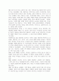 가족의 개념과 기능을 요약하고 당신이 생각하는 가족에 대해서 서술해보시오 (가족복지론) 2페이지