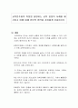 교육민주화의 특징을 설명하는 교육 현장의 사례를 제시하고 이에 대해 본인의 생각을 자유롭게 서술하시오 1페이지