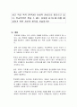 최근 학교 폭력 (학폭)이 사회적 관심으로 떠오르고 있다 1페이지