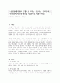 특성이론에 대하여 설명하고 리더는 타고나는 것이다 하고 생각하는지 자신의 생각을 기술하시오 (사회복지학) 1페이지