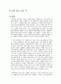 남아 있는 모든 것 독후감 1페이지