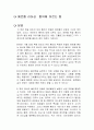 메르켈 리더십  합의에 이르는 힘 독후감 1페이지