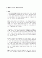 슬픔은 원샷, 매일이 맑음 독후감 1페이지